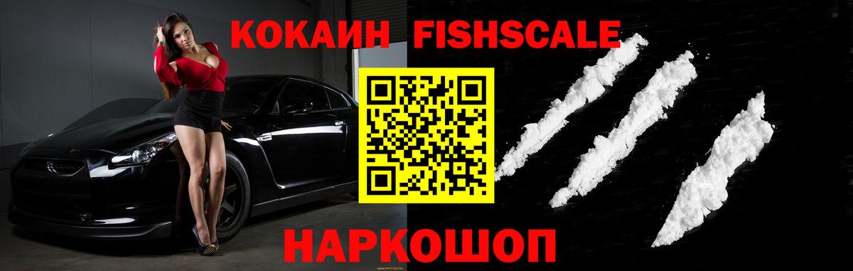 Алексин  COCAIN VHQ  Вход с VPN  Кокаин  Кокаин FishScale 
