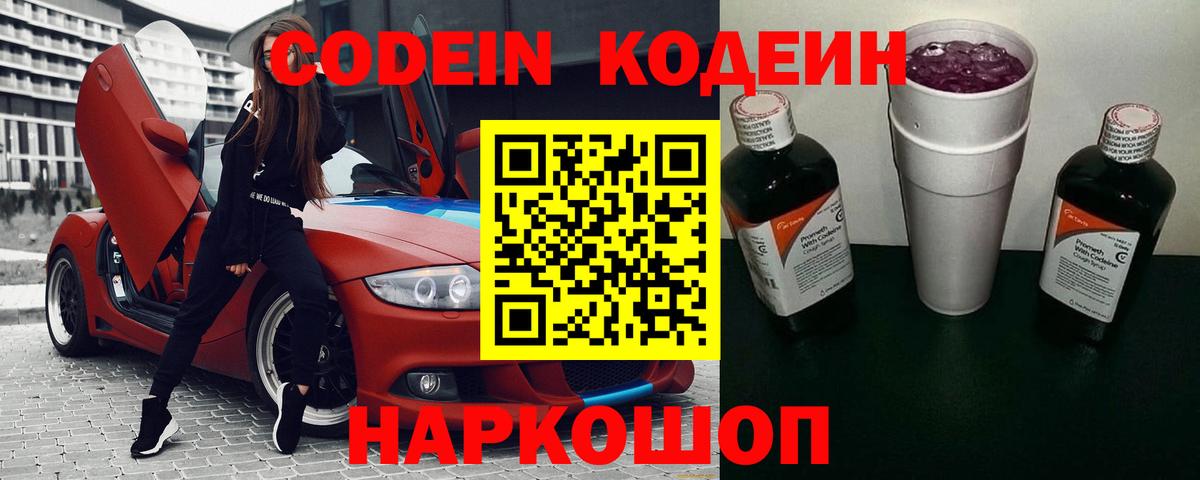 Кодеиновый сироп Lean Purple Drank Алексин