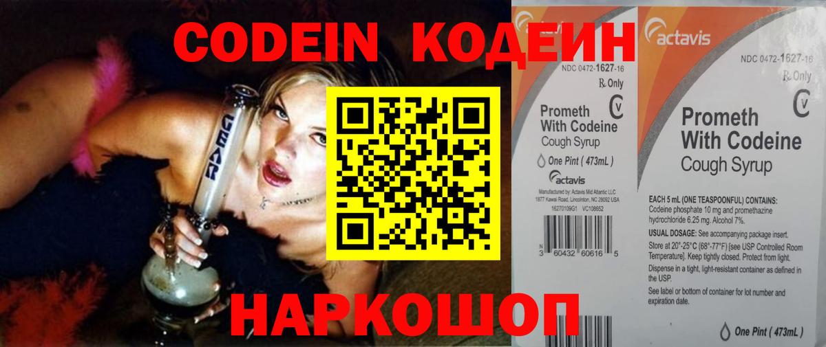 Codein напиток Lean (лин)  Кодеин Purple Drank  Алексин  Вход с VPN 